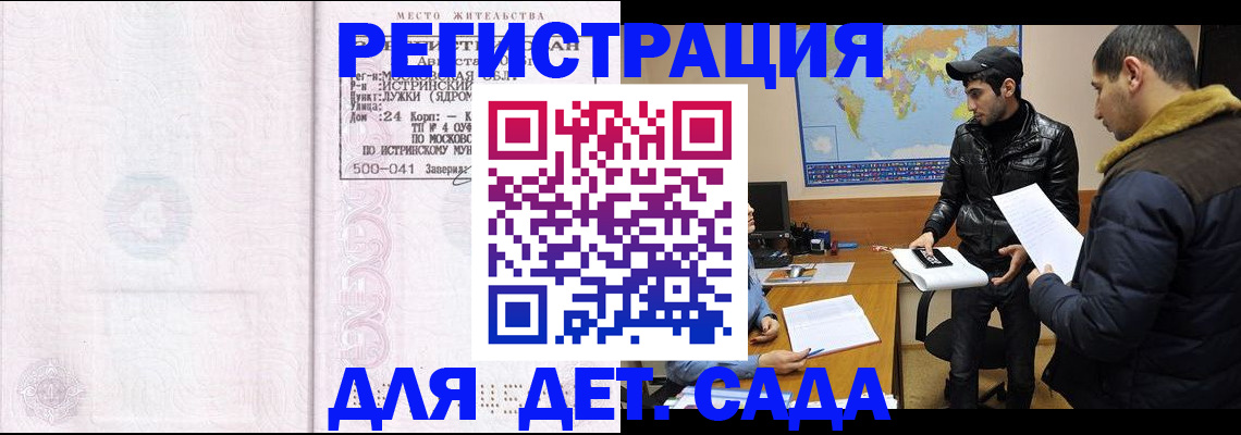 временная регистрация для школы в Бирске