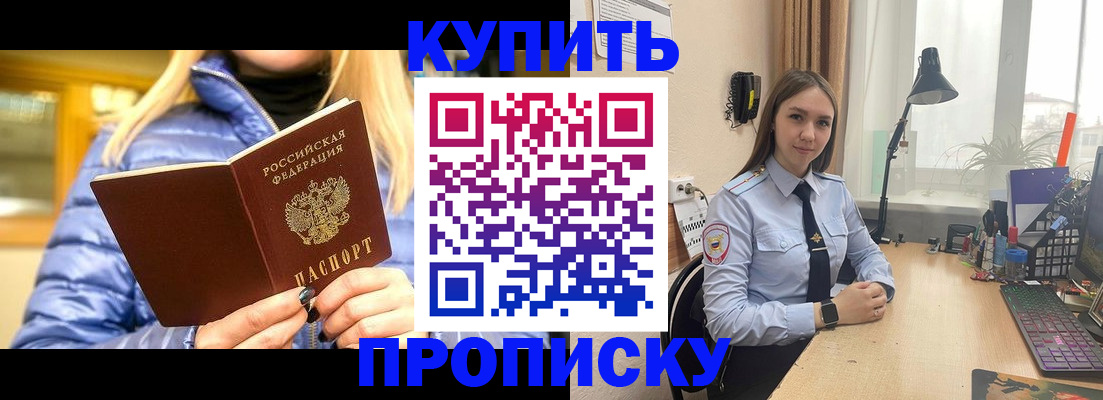 прописка ребенка в Бирске