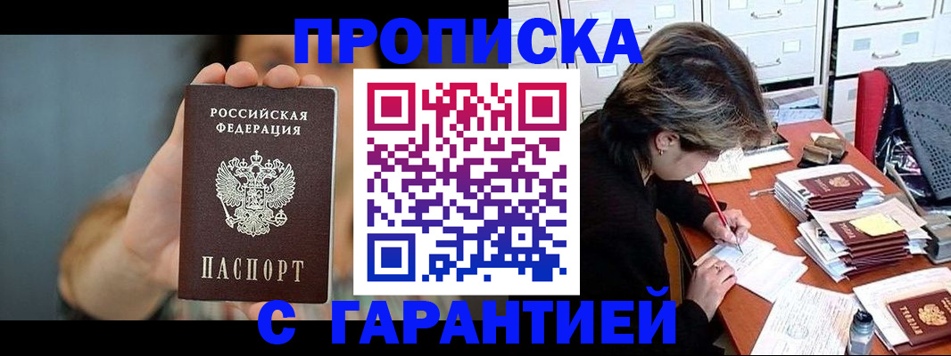 временная регистрация 2025 в Бирске