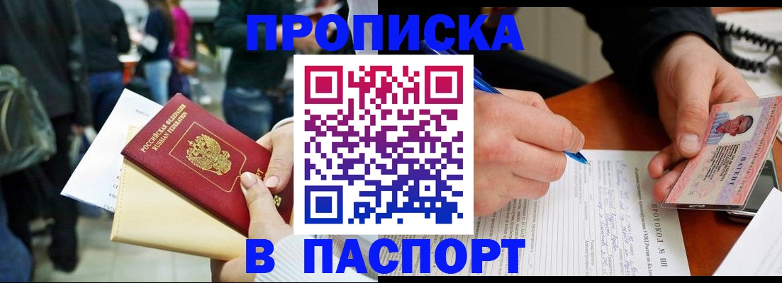 прописка в Бирске