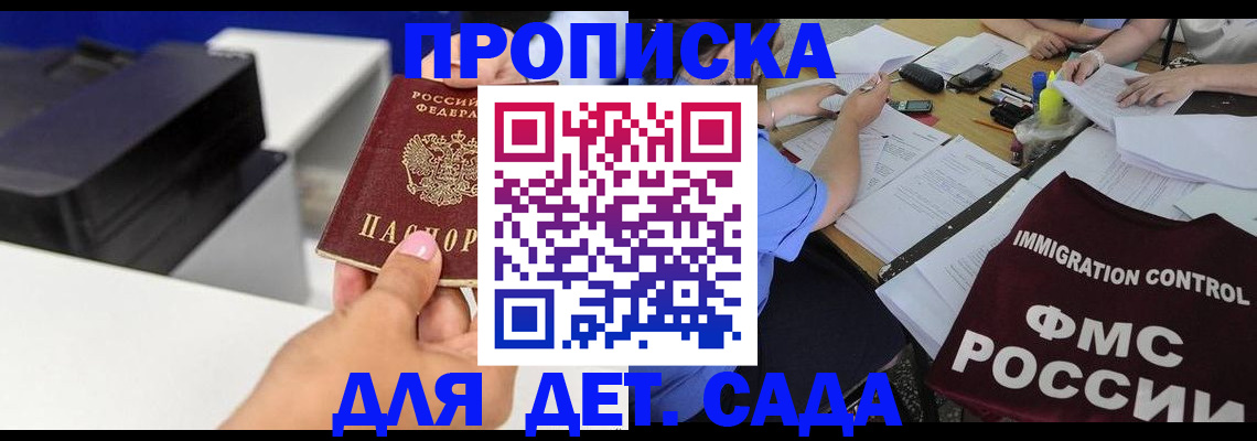 прописка для работы в Бирске