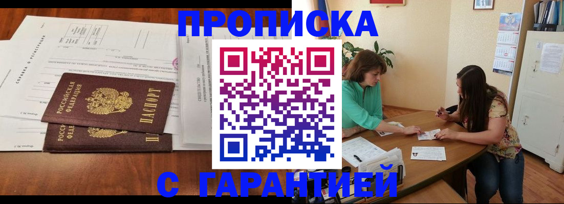 временная регистрация недорого в Бирске