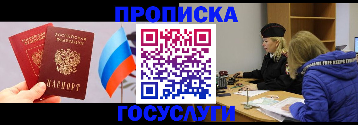 временная регистрация госуслуги в Бирске