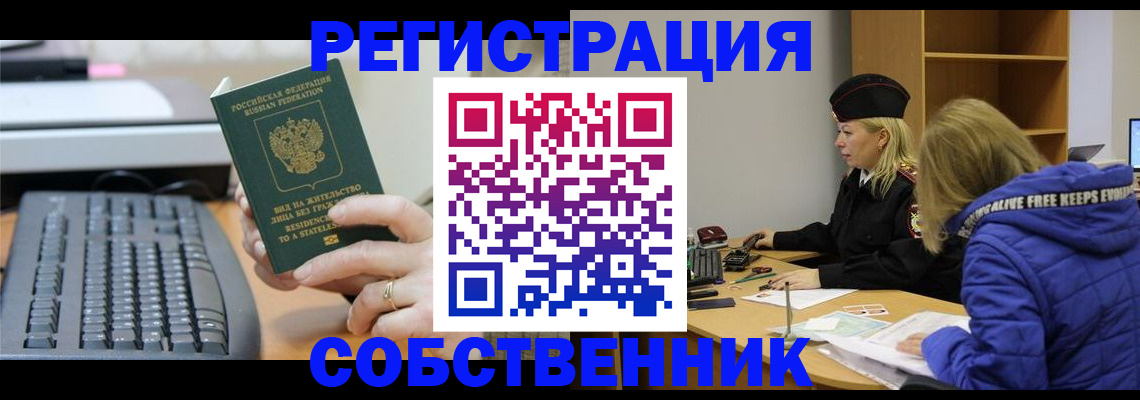 прописка в Бирске