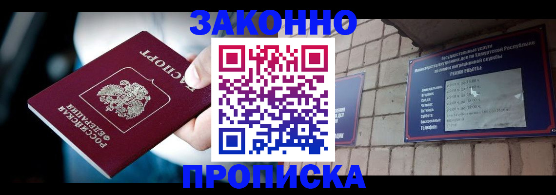 временная регистрация для школы в Бирске