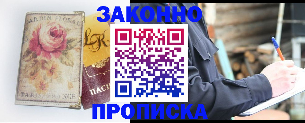 временная регистрация собственник в Бирске